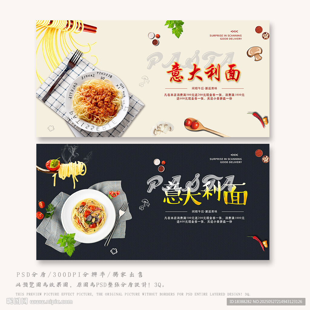 意大利面