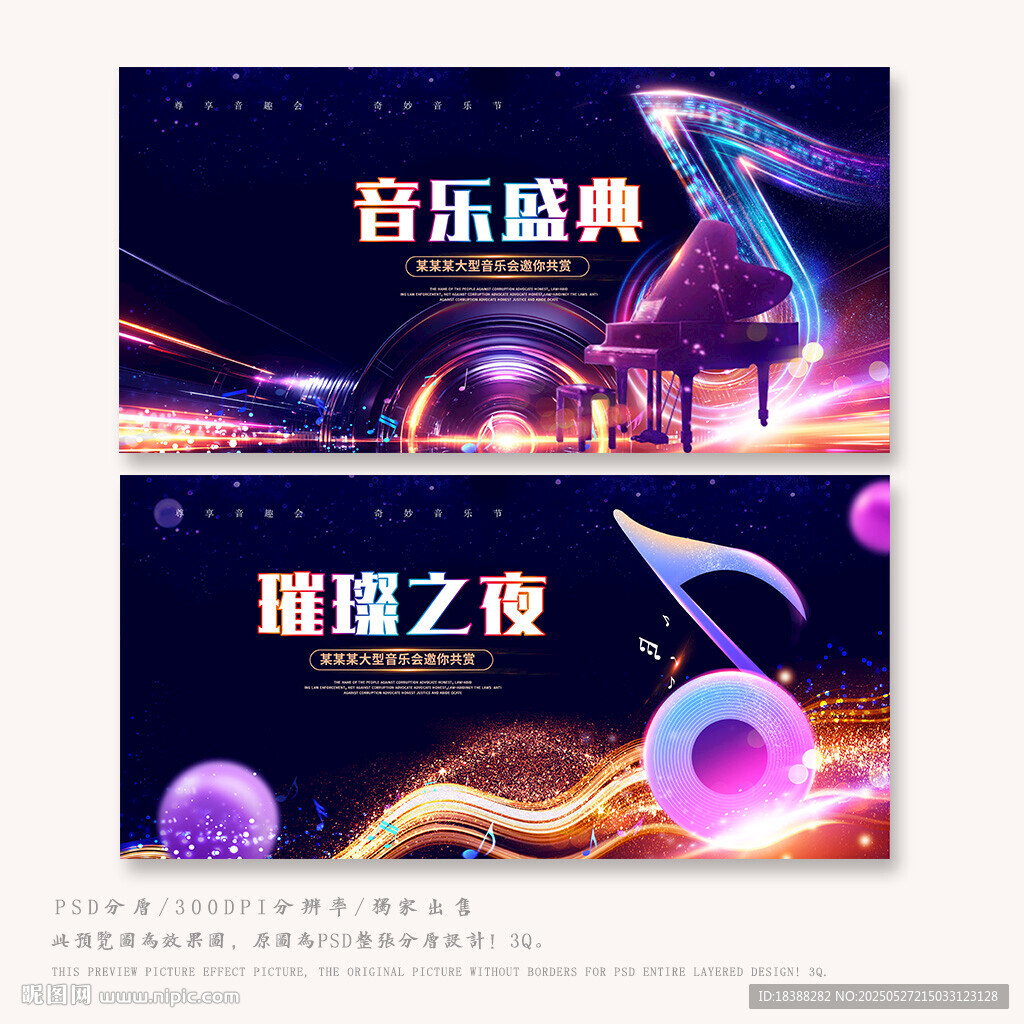 音樂盛典