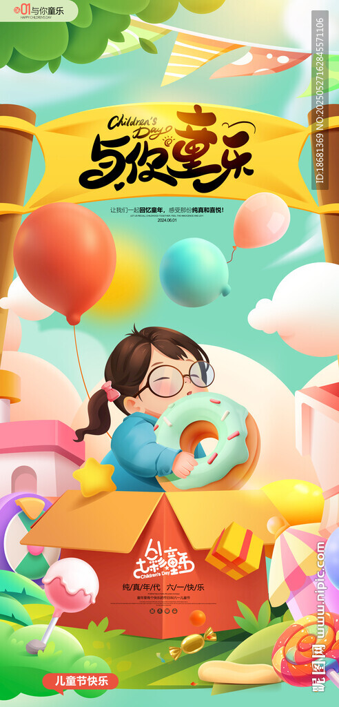 兒童節(jié)海報
