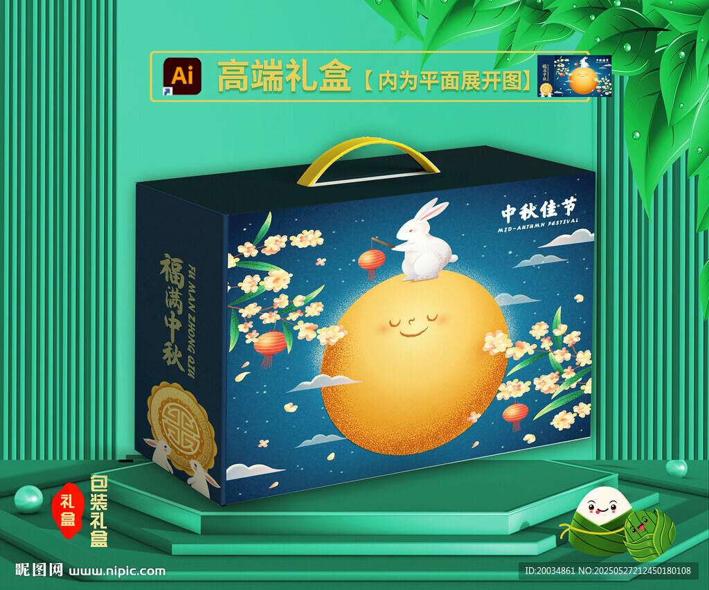 月餅禮盒