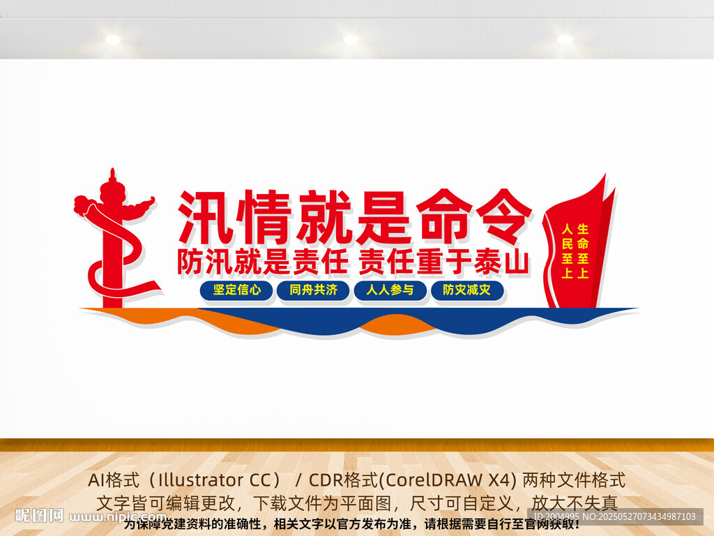 防汛文化墻