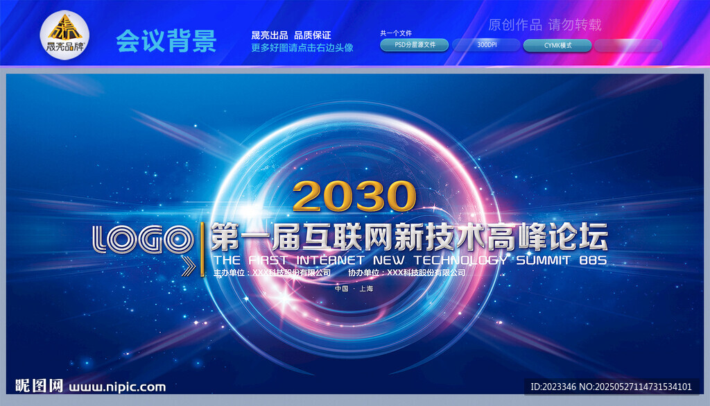 會(huì)議背景