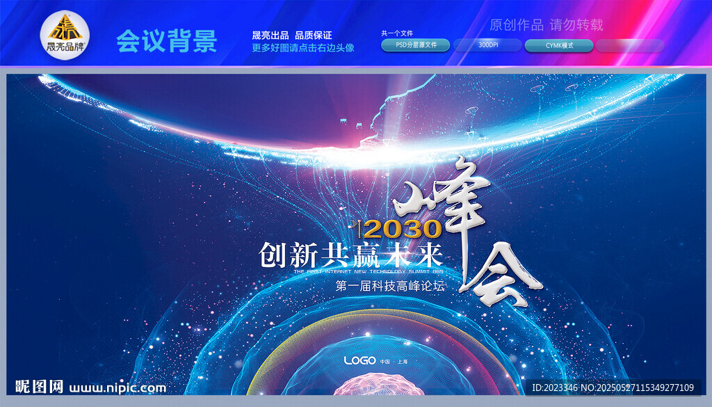 會(huì)議背景