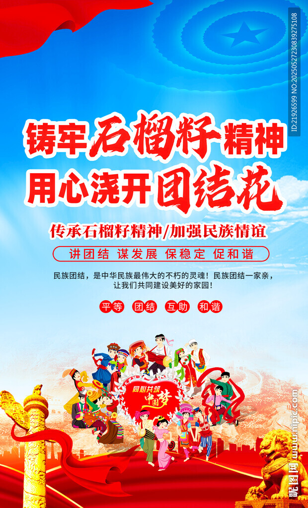 民族團結