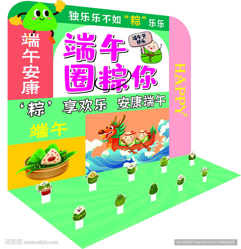 端午節(jié)套圈