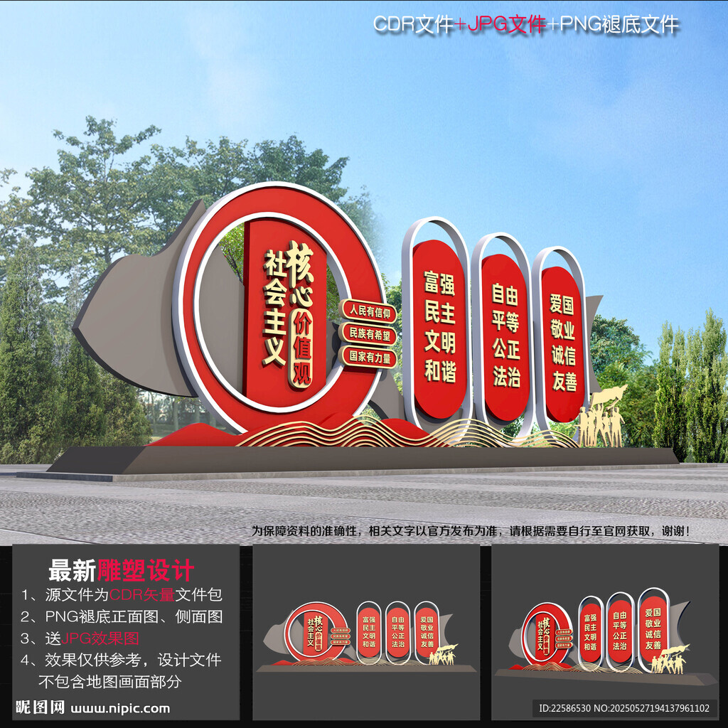 價值觀雕塑