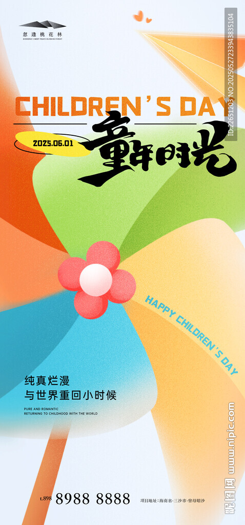 兒童節