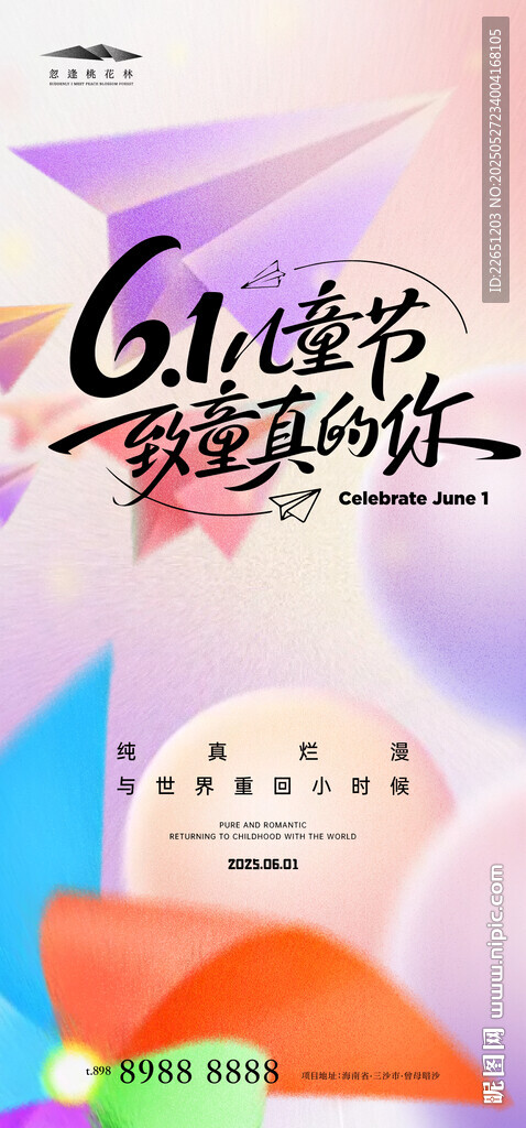 兒童節