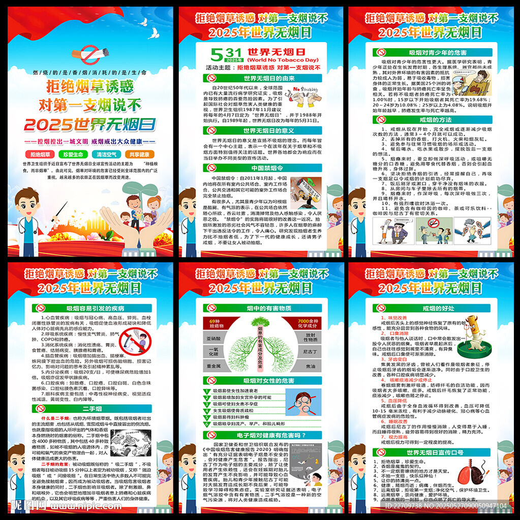 世界無煙日