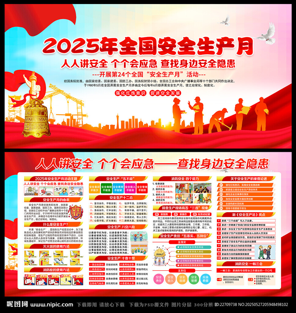2025全國安全月