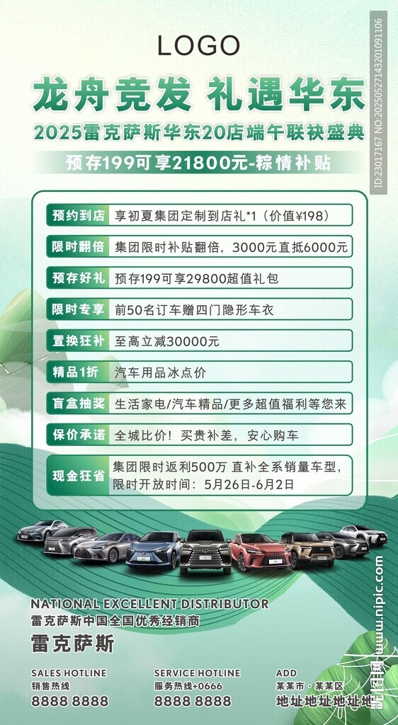端午汽車海報