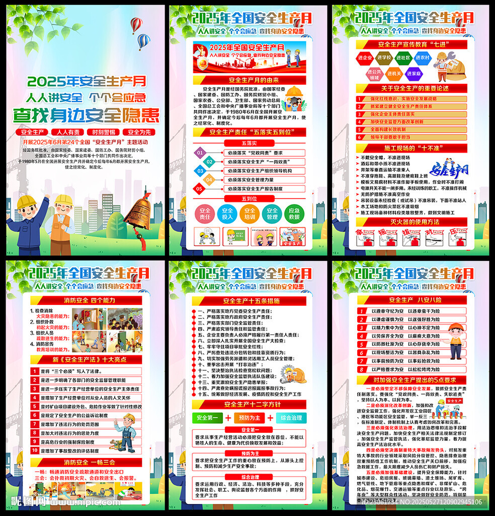 2025年安全月宣傳欄展板