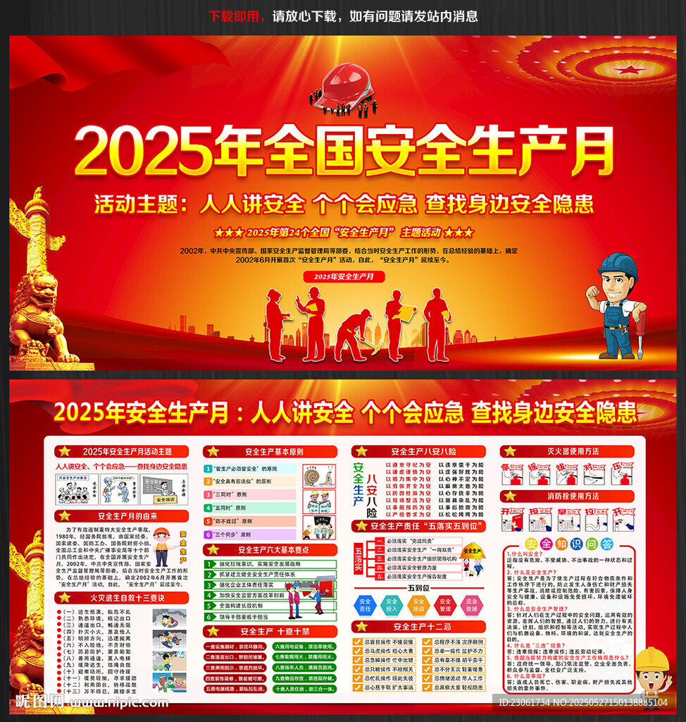 人人講安全 個個會應急