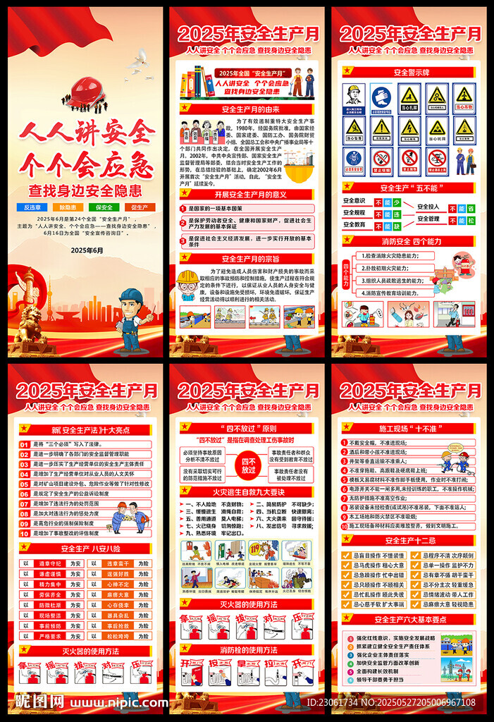 2025安全生產月X展架易拉寶