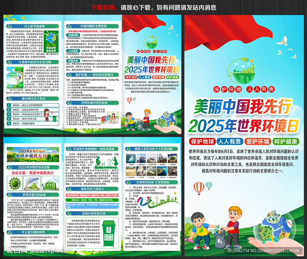 2025年世界環境日三折頁