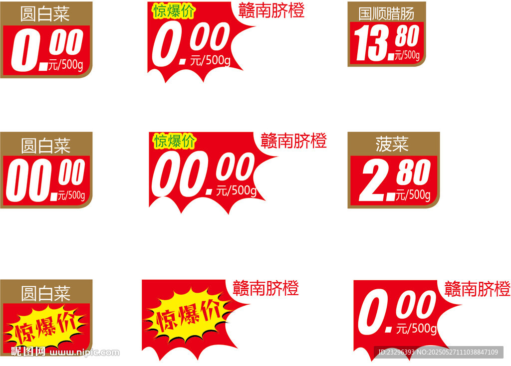 多樣促銷標簽展示