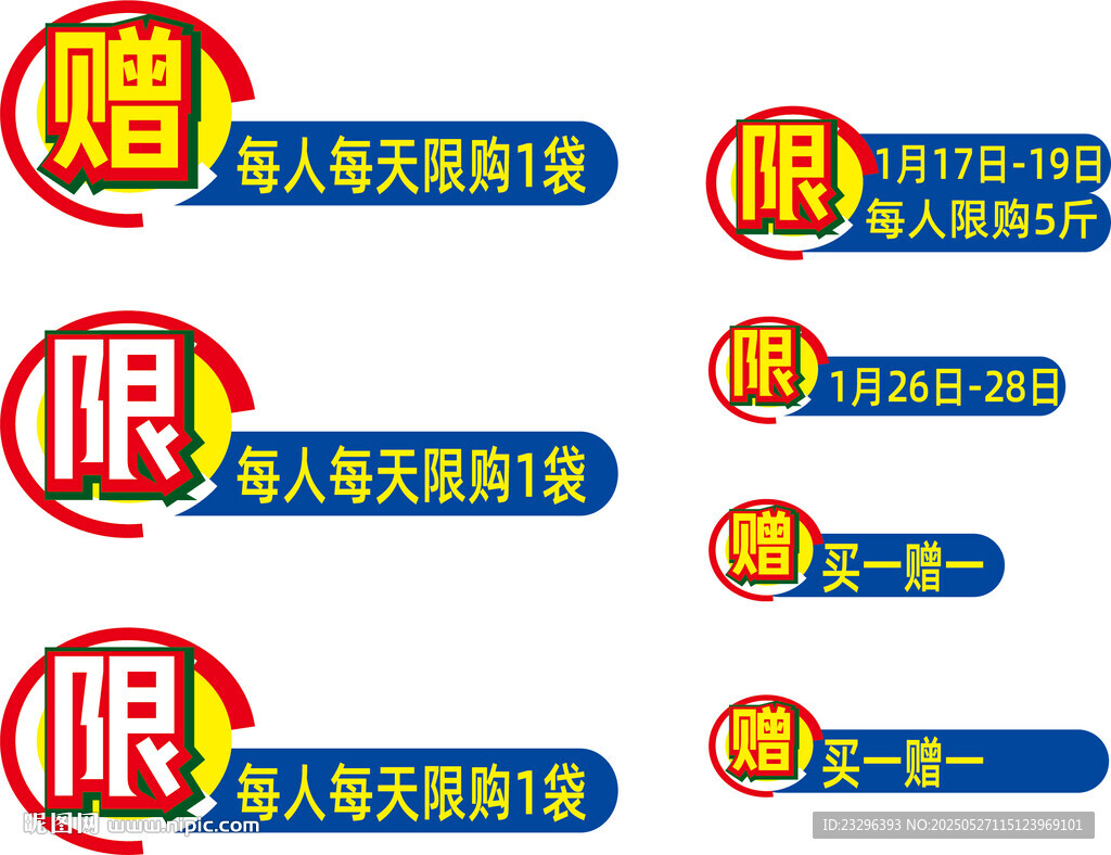 超市商場節日多樣促銷標簽