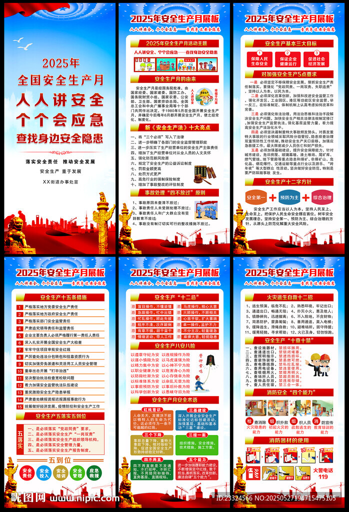 安全生產(chǎn)月