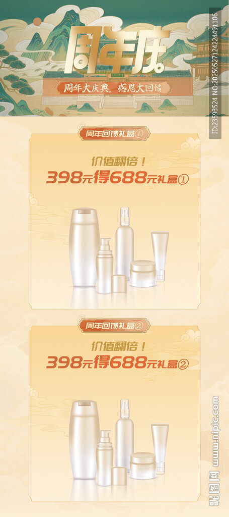 中式護膚網站電商首頁