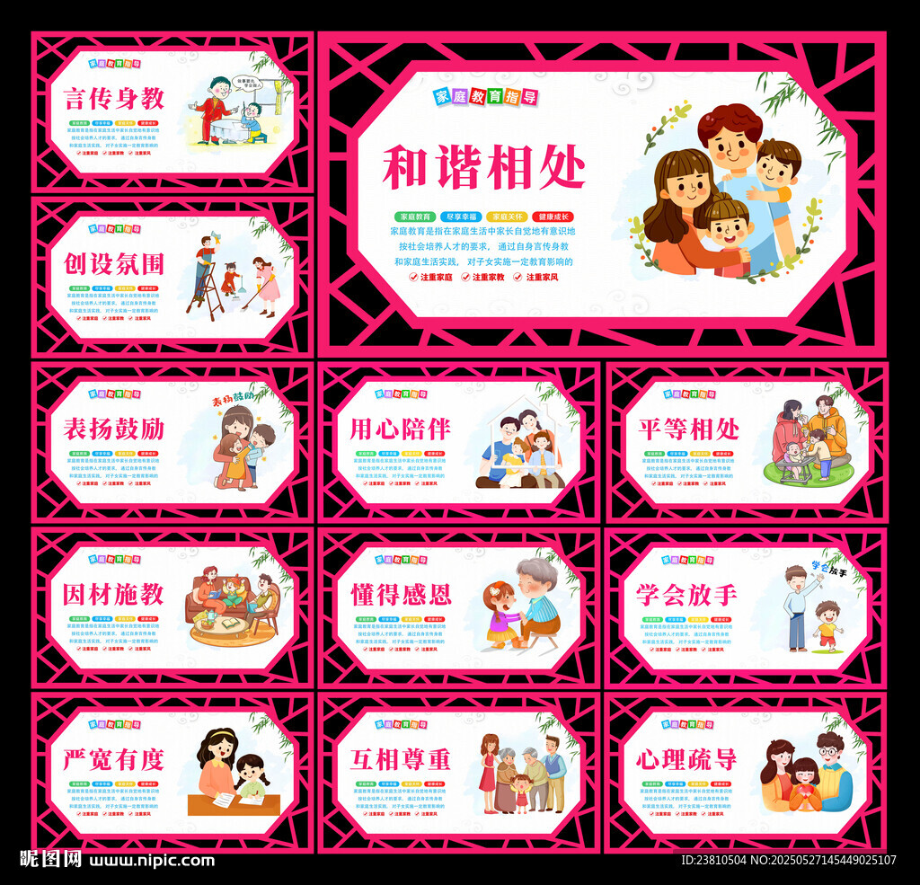 家庭教育