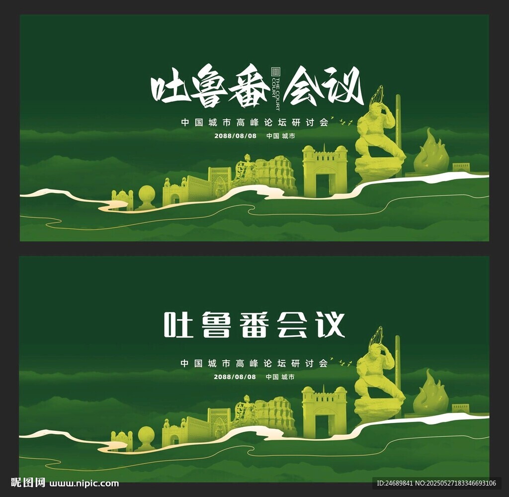 吐魯番