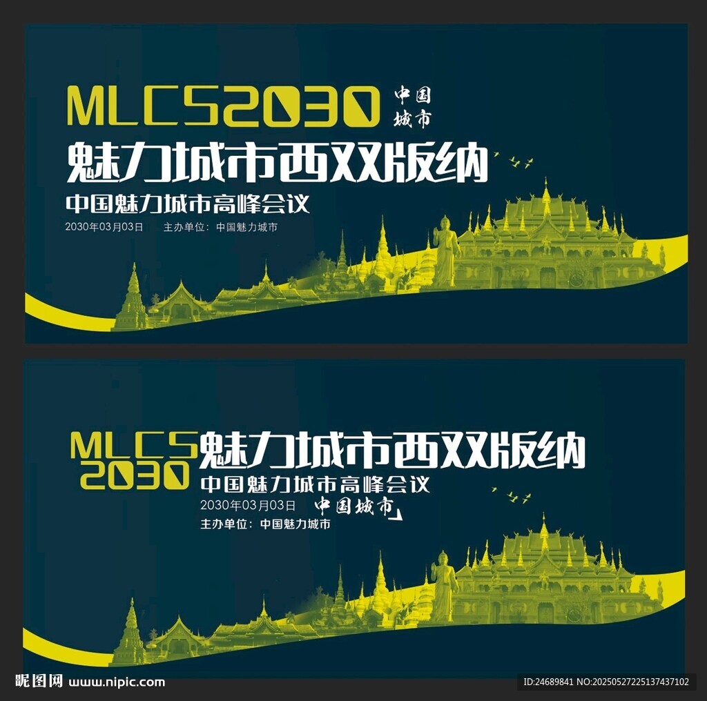 西雙版納