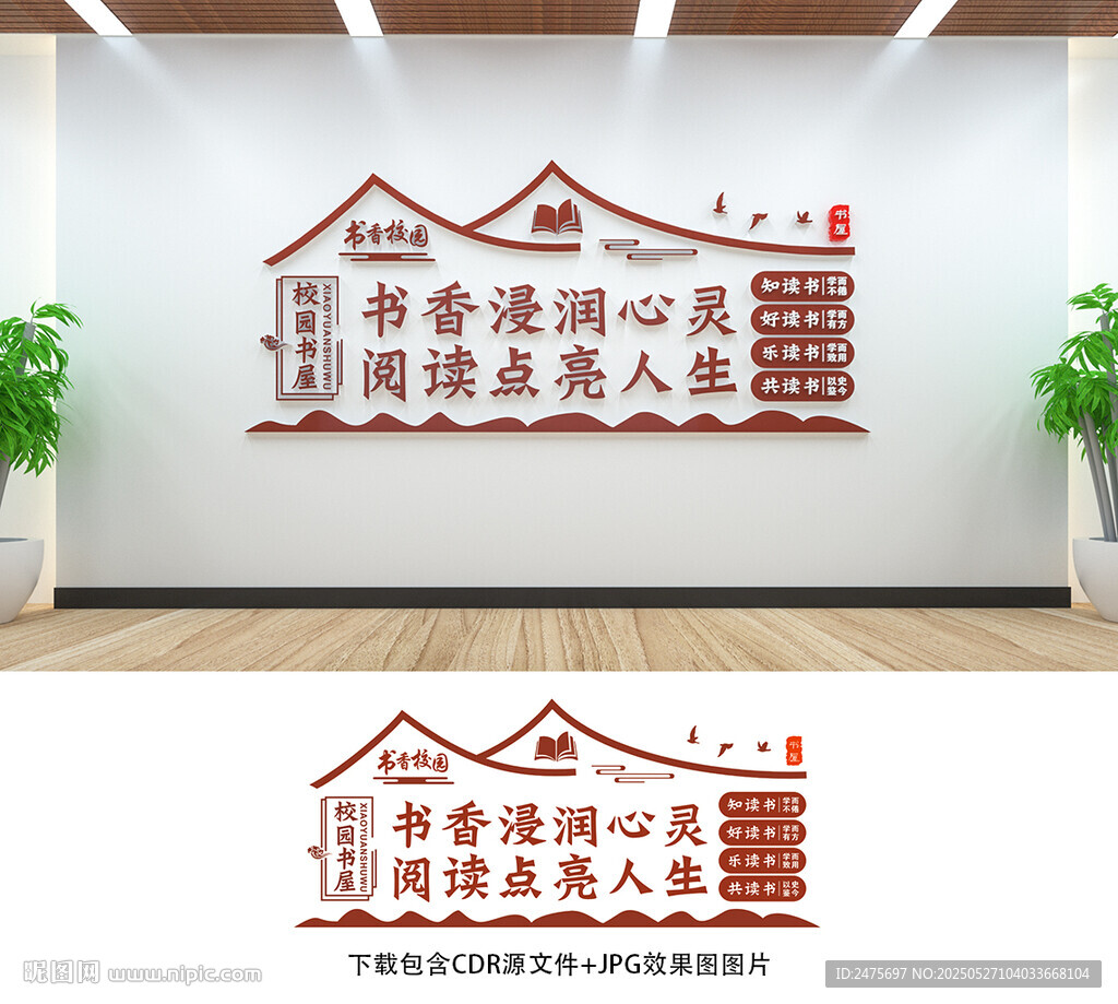 校園書屋