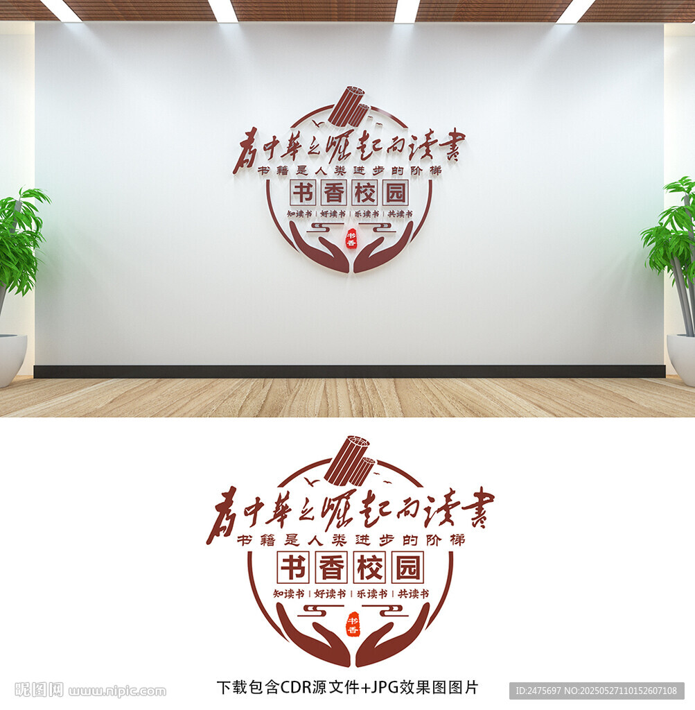 校園文化墻