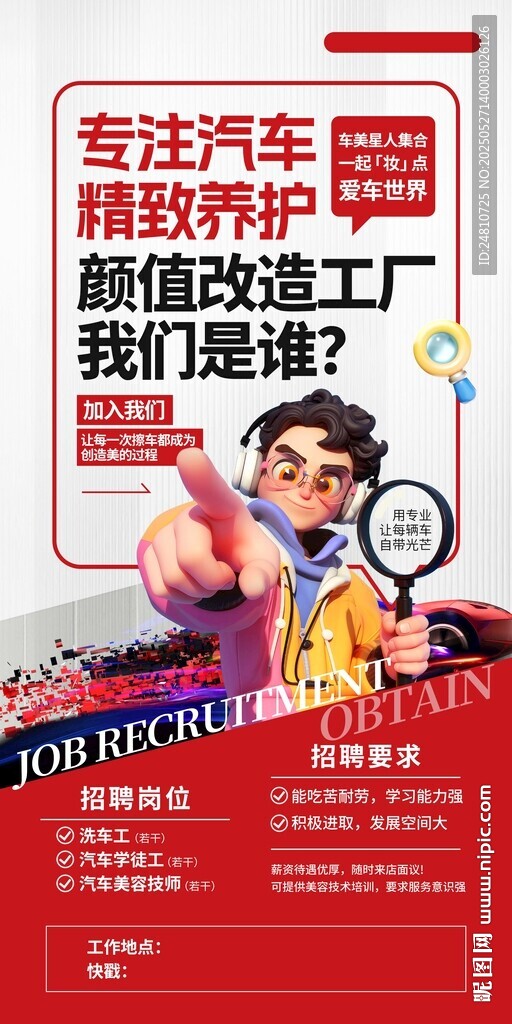 招聘海報