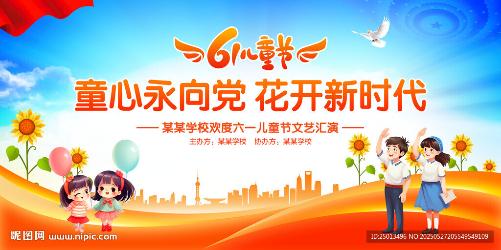 童心永向黨花開新時代