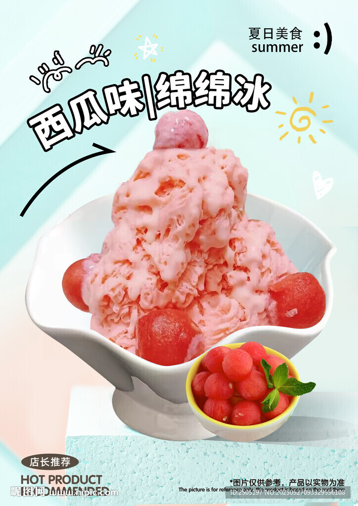 西瓜味綿綿冰燈箱海報