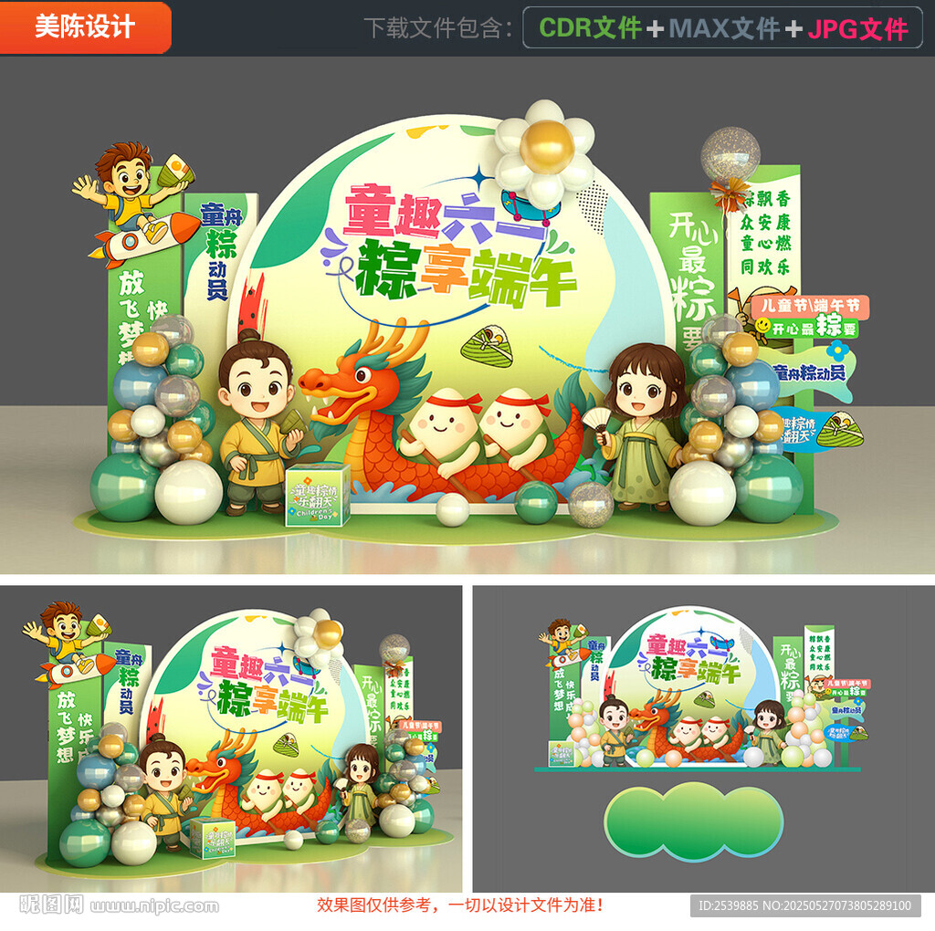 六一美陳端午節美陳