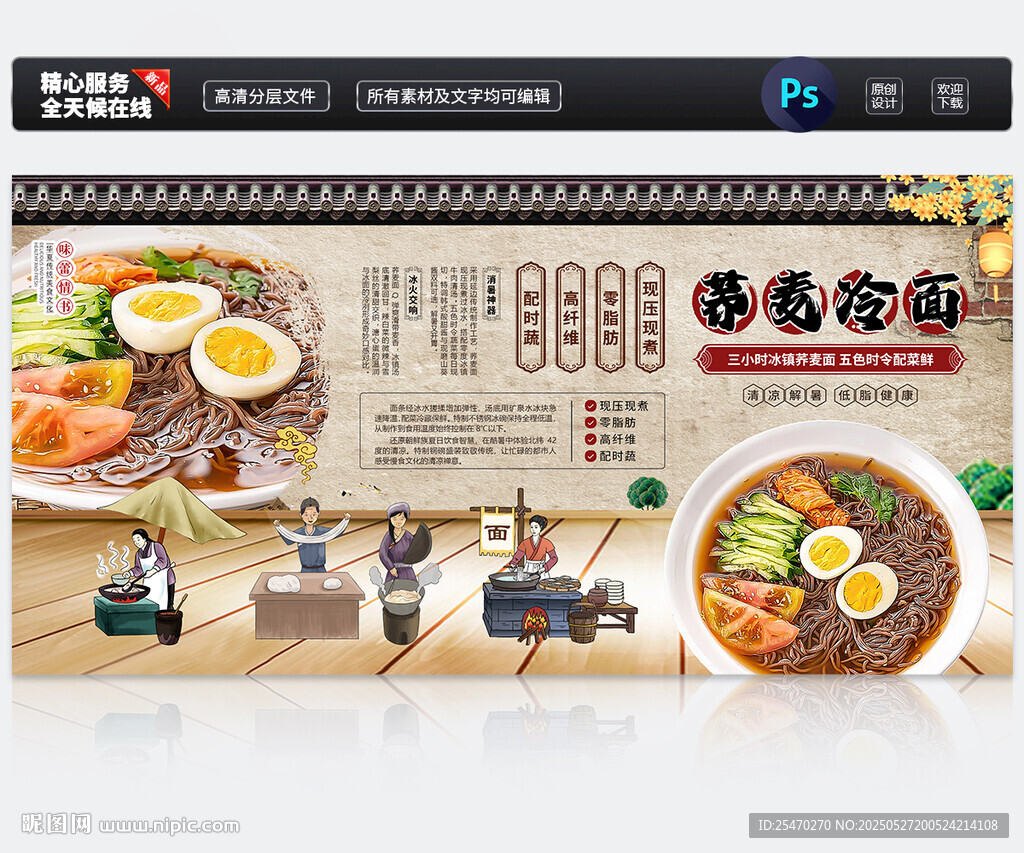 蕎麥冷面