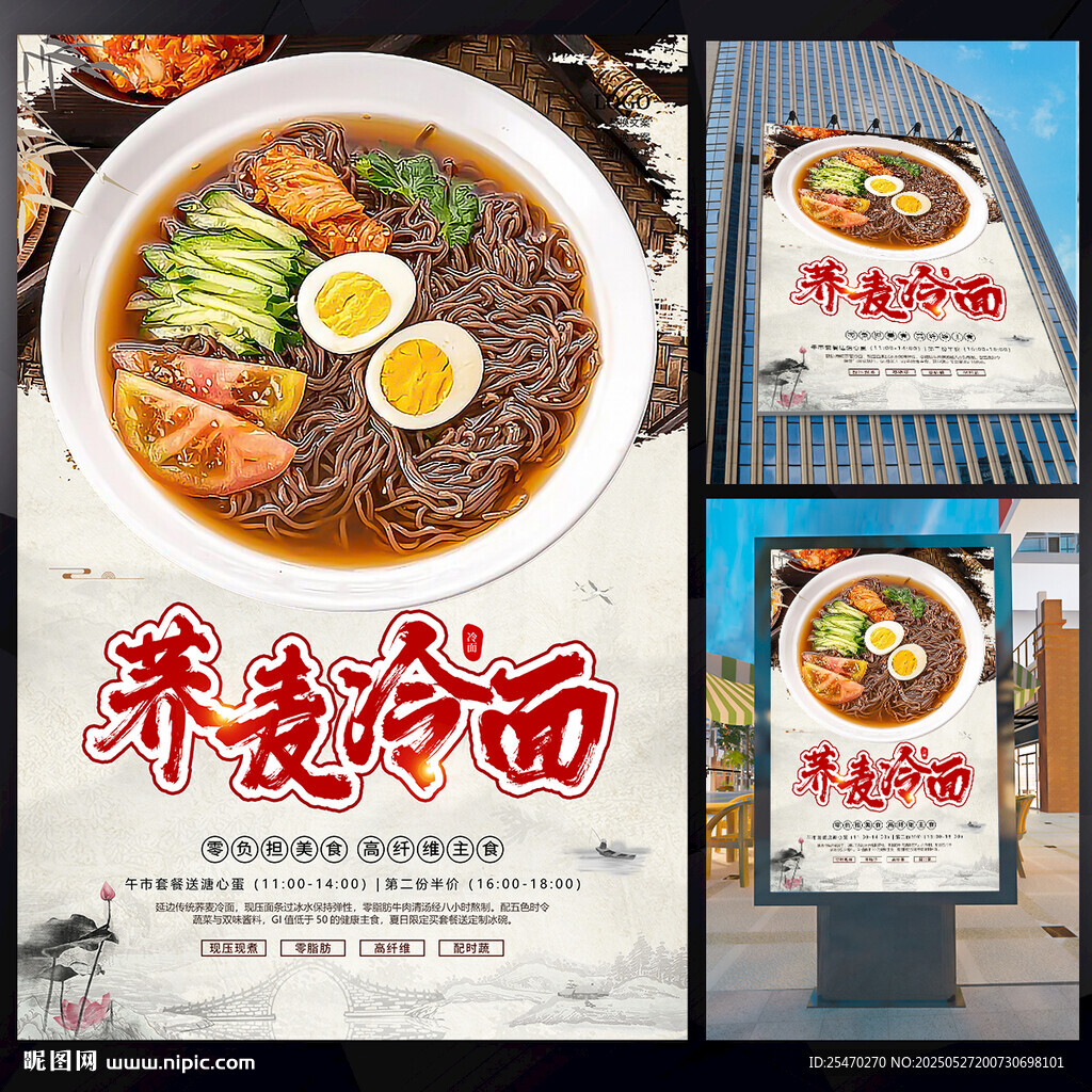 蕎麥冷面