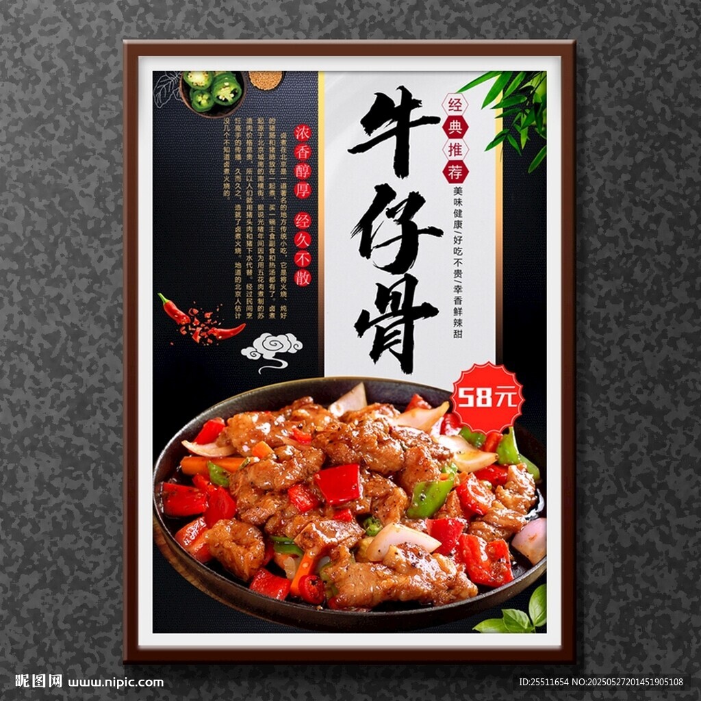 牛仔骨