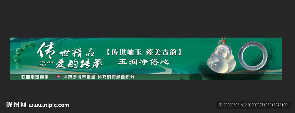 岫玉精品翡翠玉石海報