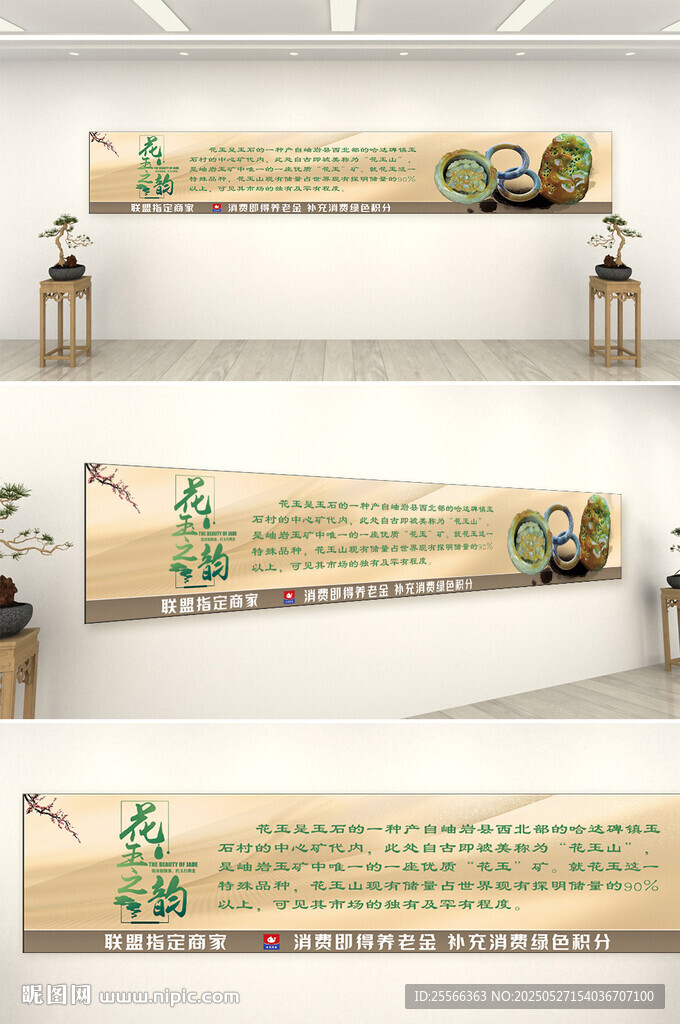 岫玉精品翡翠玉石海報(bào)