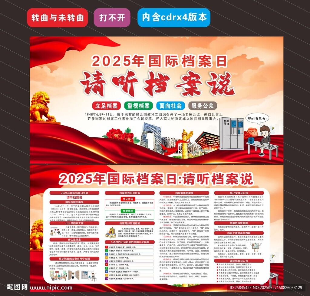 2025年國(guó)際檔案日
