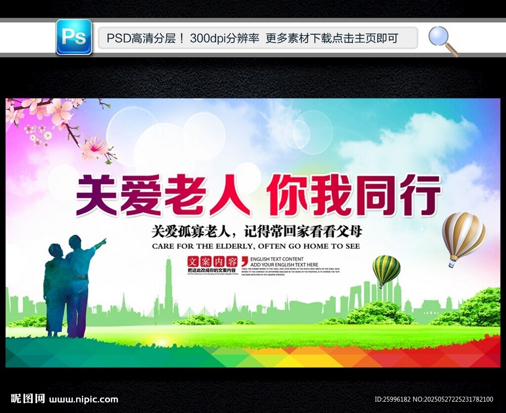 關愛老人