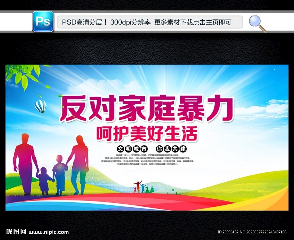 反家暴