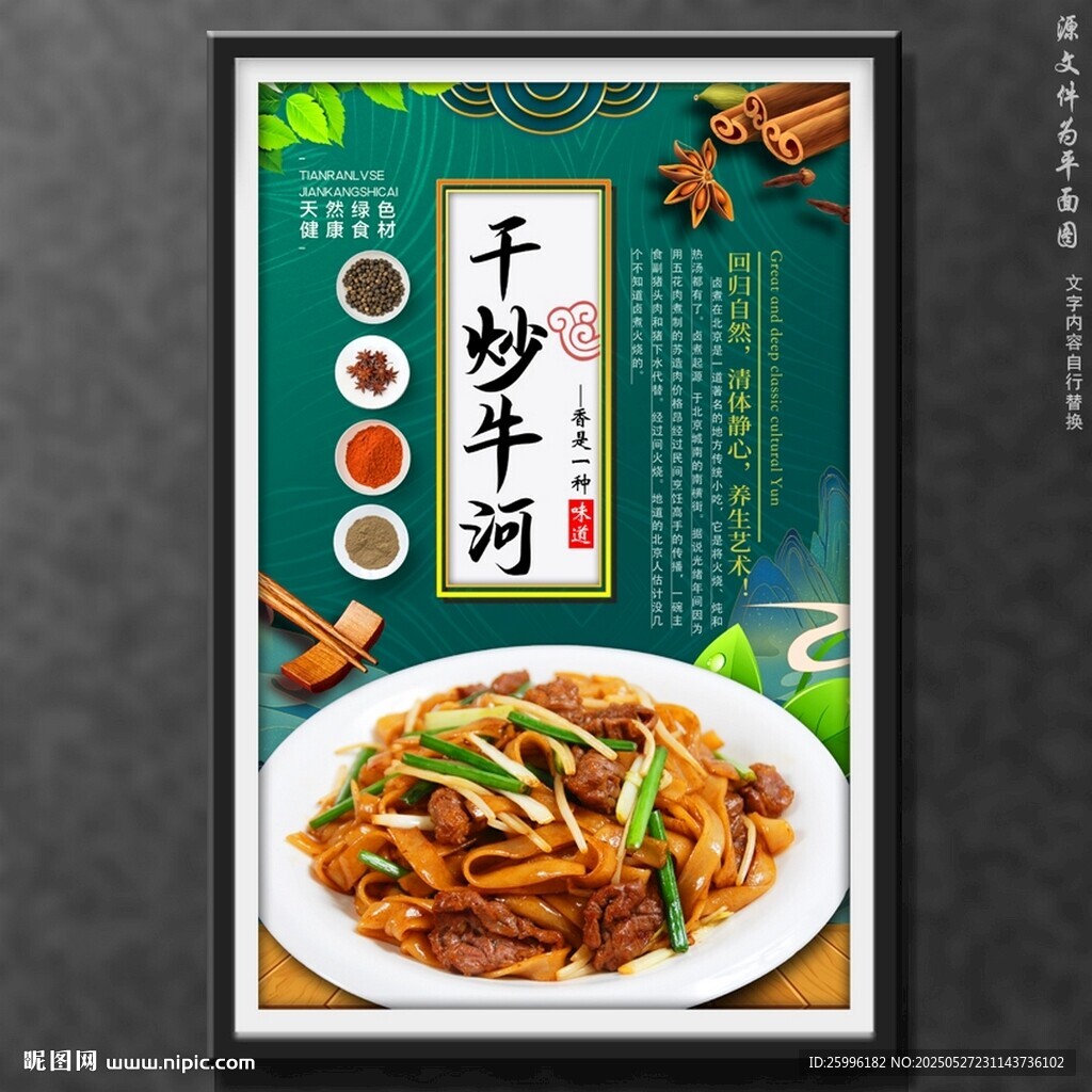 干炒牛河