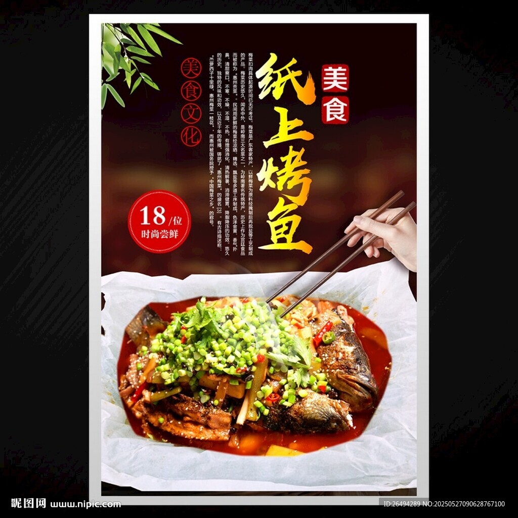 紙包魚