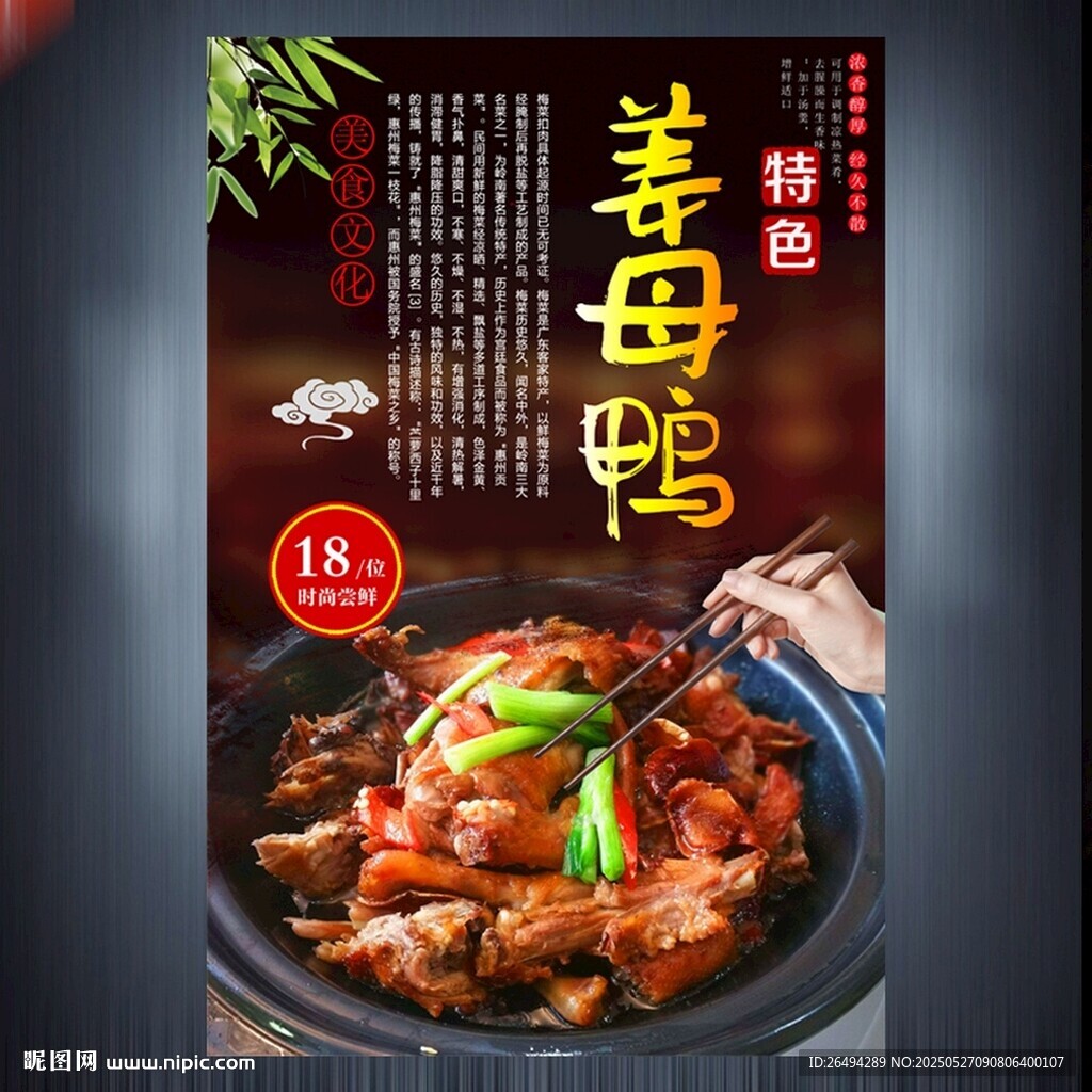 姜母鴨