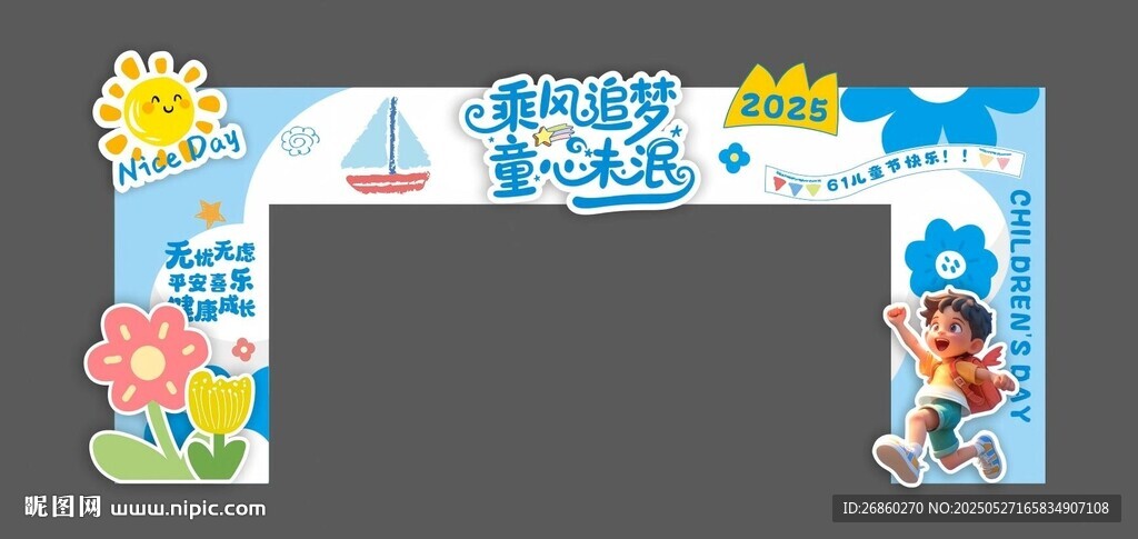 兒童主題裝飾拱門(mén)