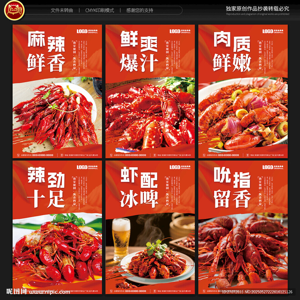 小龍蝦海報