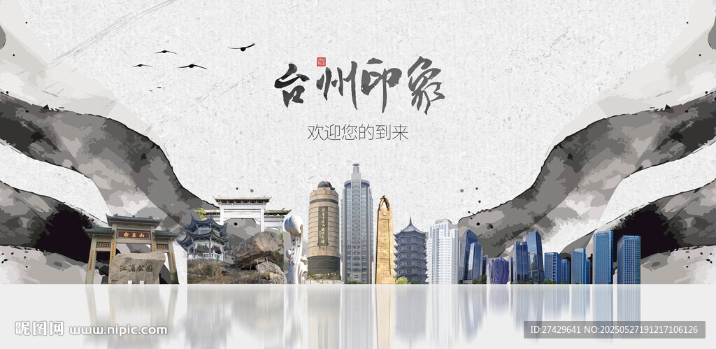 臺州