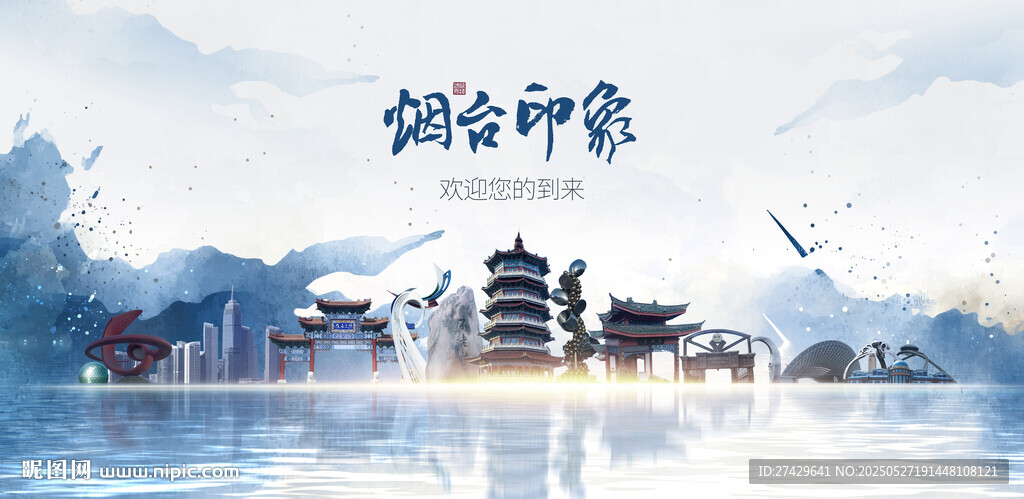 煙臺