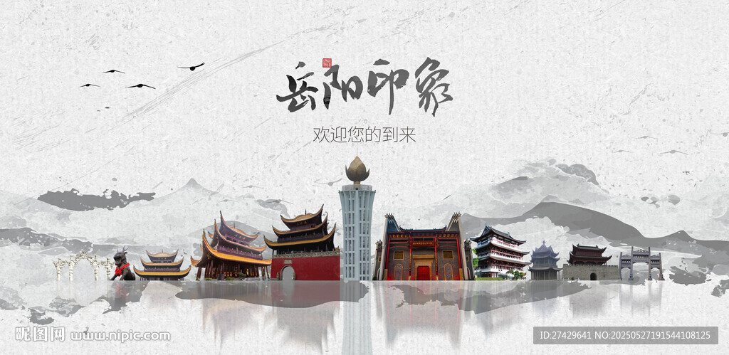 岳陽