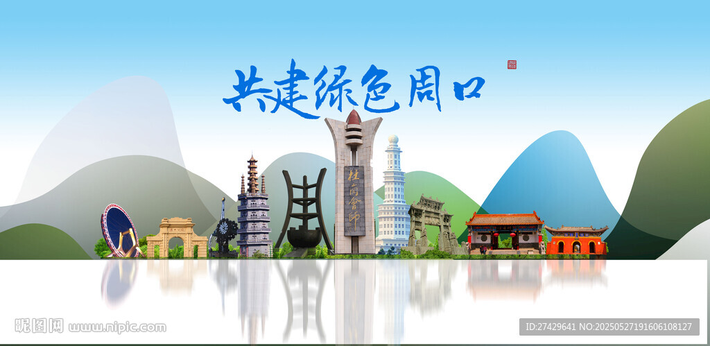 周口