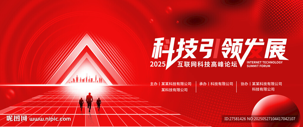 紅色會(huì)議背景